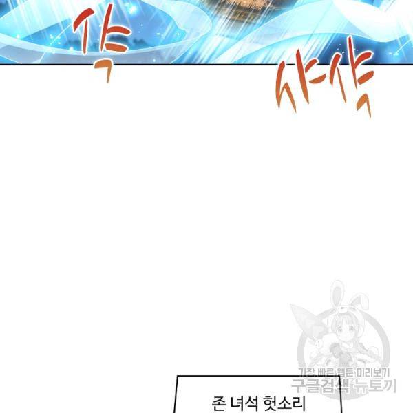 엘피스 전기:SOUL LAND 481화 35