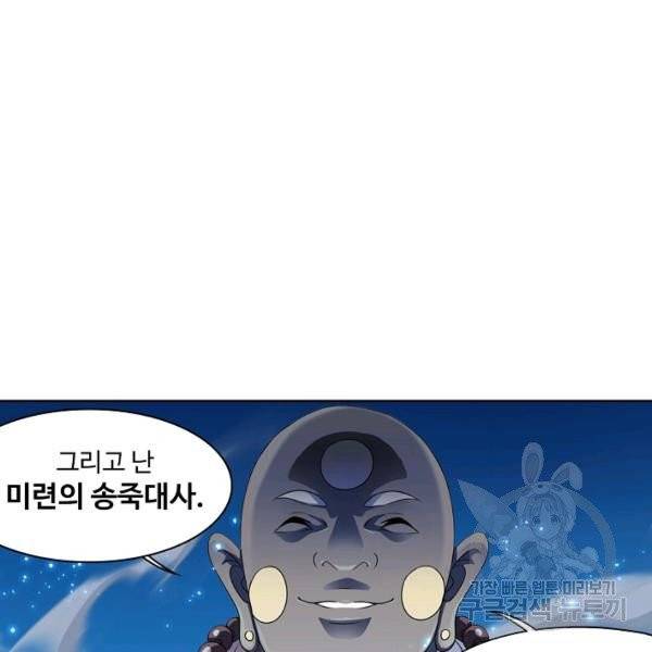엘피스 전기:SOUL LAND 481화 41