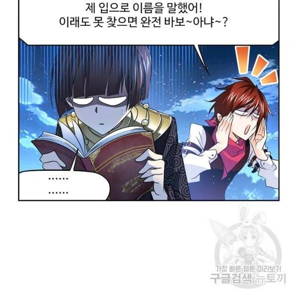 엘피스 전기:SOUL LAND 481화 43