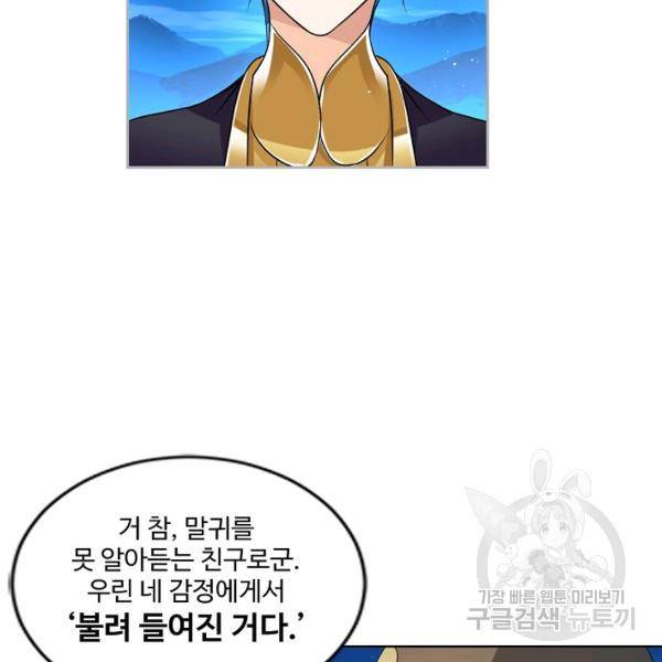 엘피스 전기:SOUL LAND 481화 45