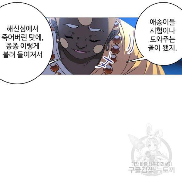 엘피스 전기:SOUL LAND 481화 47