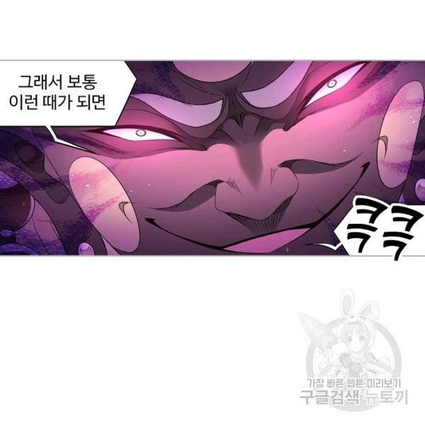 엘피스 전기:SOUL LAND 481화 48