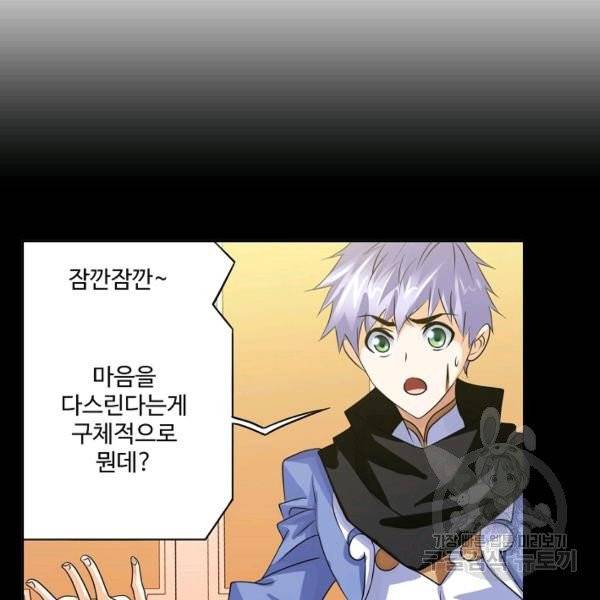 엘피스 전기:SOUL LAND 481화 54