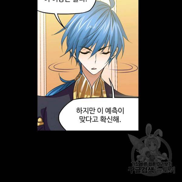 엘피스 전기:SOUL LAND 481화 56