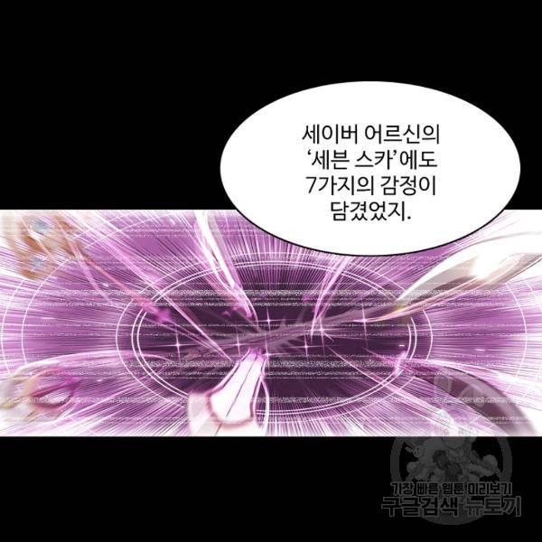 엘피스 전기:SOUL LAND 481화 57