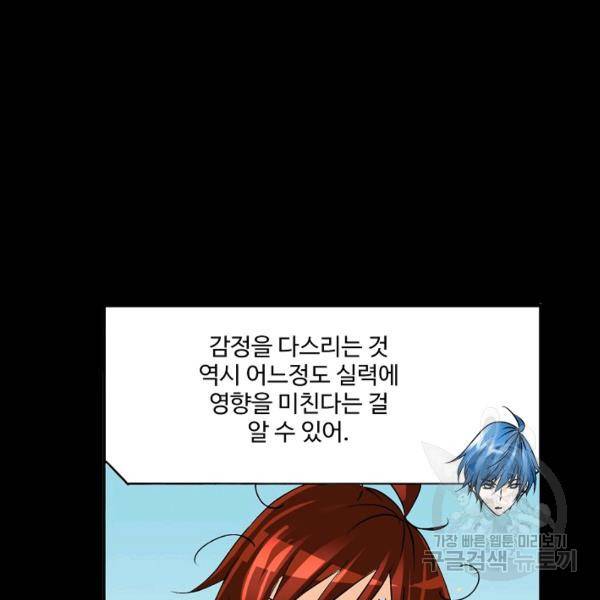 엘피스 전기:SOUL LAND 481화 58