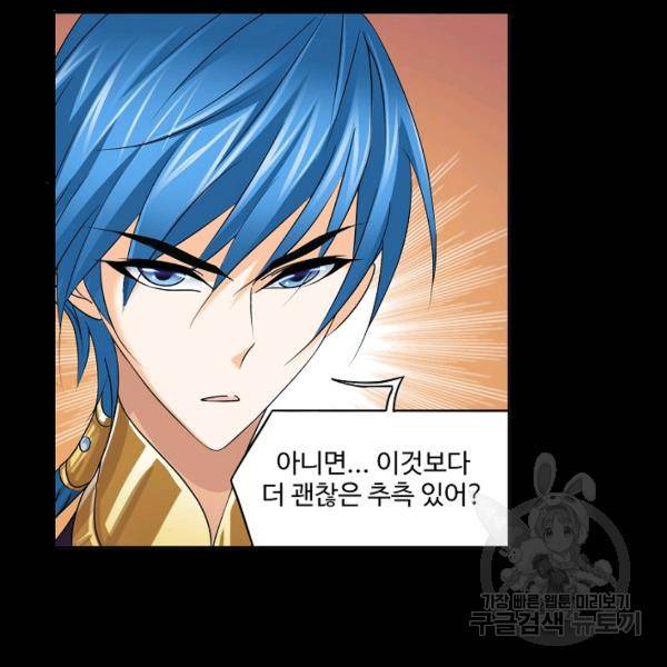 엘피스 전기:SOUL LAND 481화 60