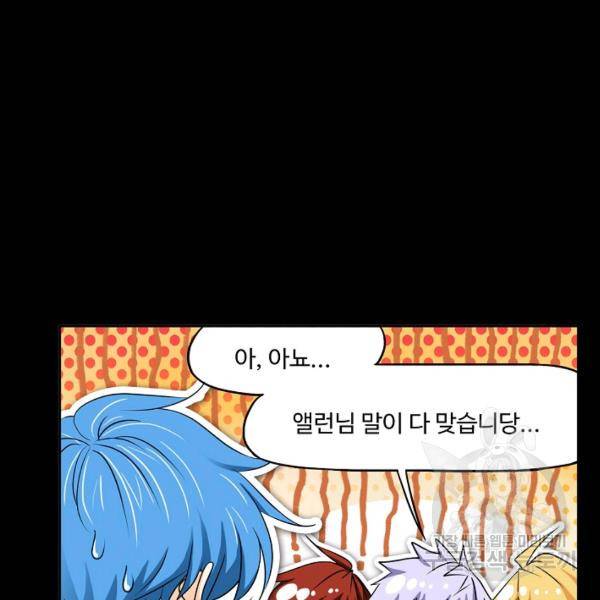 엘피스 전기:SOUL LAND 481화 61