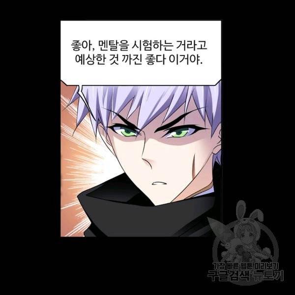 엘피스 전기:SOUL LAND 481화 63
