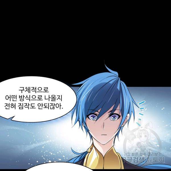 엘피스 전기:SOUL LAND 481화 64