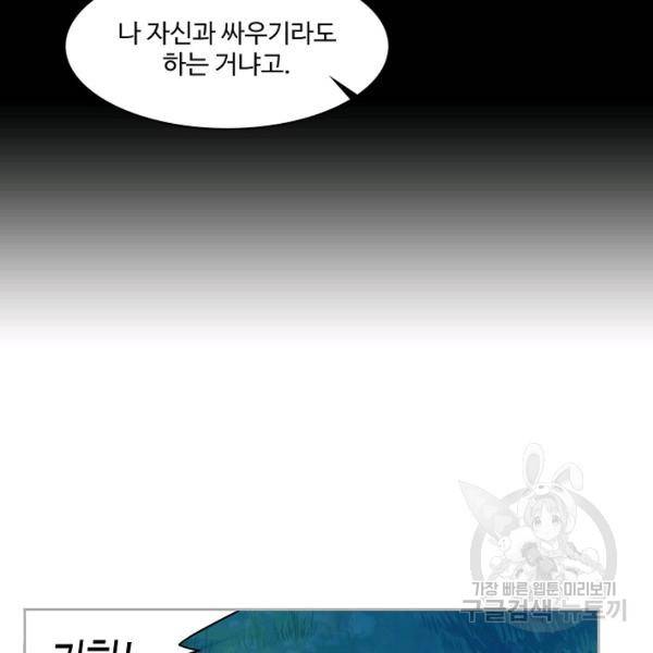 엘피스 전기:SOUL LAND 481화 65