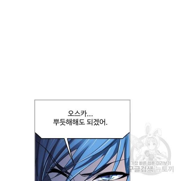 엘피스 전기:SOUL LAND 481화 67