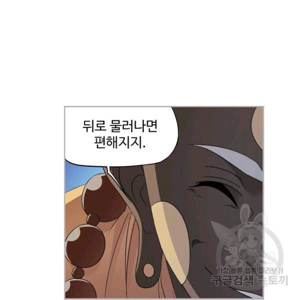 엘피스 전기:SOUL LAND 481화 75