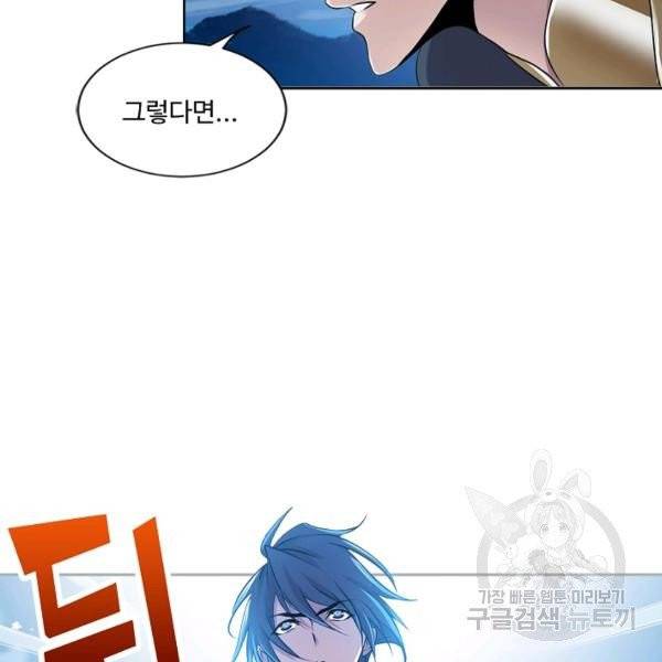 엘피스 전기:SOUL LAND 481화 80
