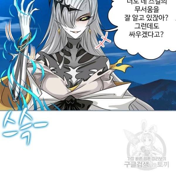 엘피스 전기:SOUL LAND 481화 85