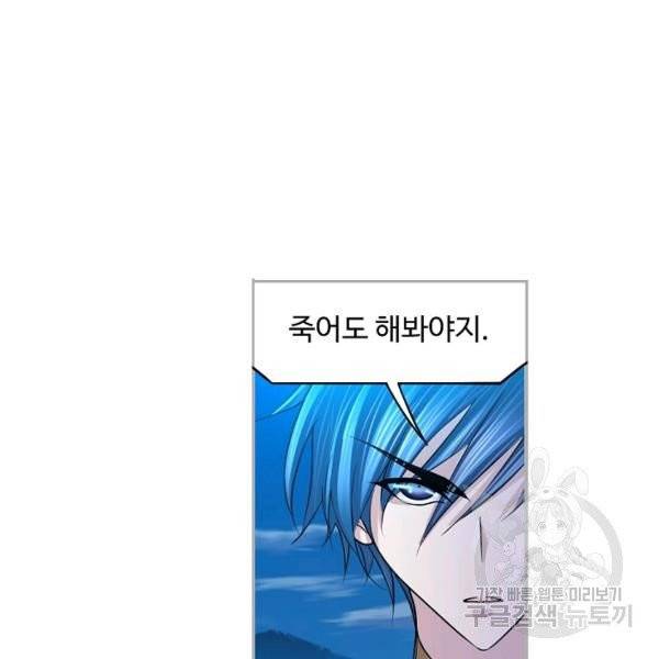 엘피스 전기:SOUL LAND 481화 86