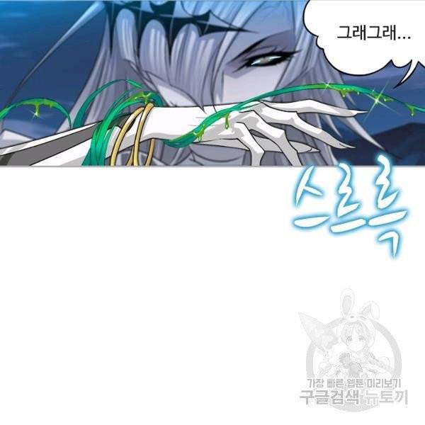 엘피스 전기:SOUL LAND 481화 88