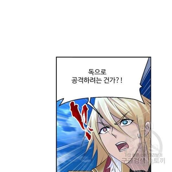 엘피스 전기:SOUL LAND 481화 91