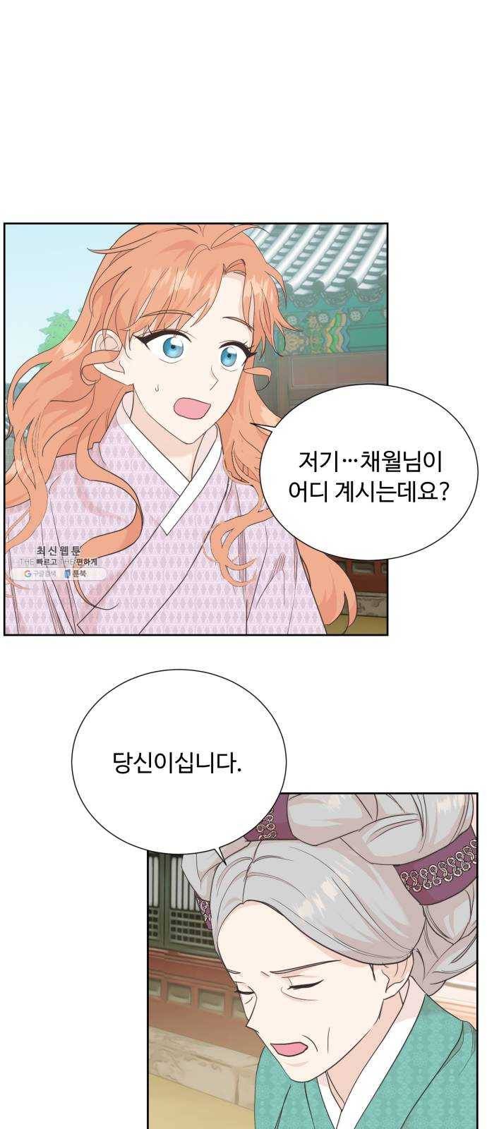 모락모락 왕세자님 2부 6화 1