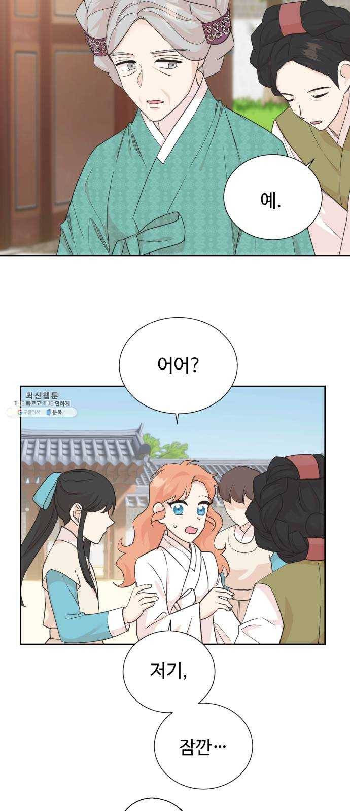 모락모락 왕세자님 2부 6화 3