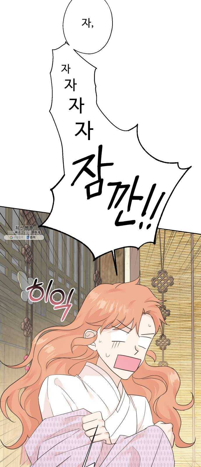 모락모락 왕세자님 2부 6화 4