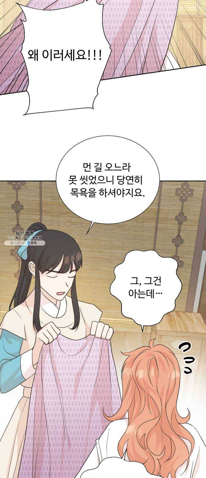 모락모락 왕세자님 2부 6화 5