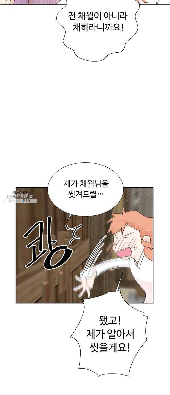 모락모락 왕세자님 2부 6화 6