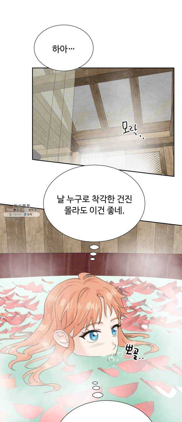 모락모락 왕세자님 2부 6화 7