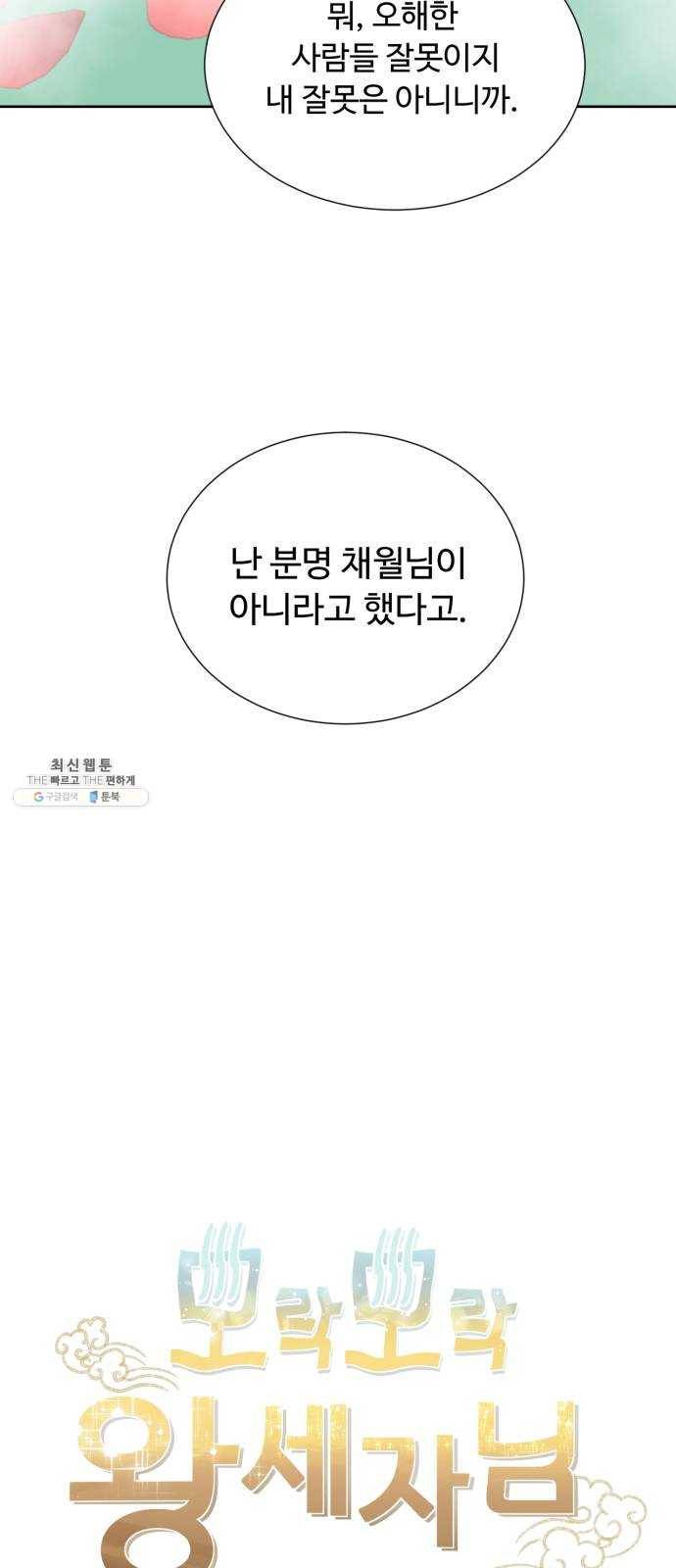 모락모락 왕세자님 2부 6화 8