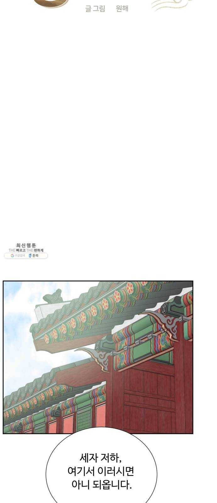 모락모락 왕세자님 2부 6화 9