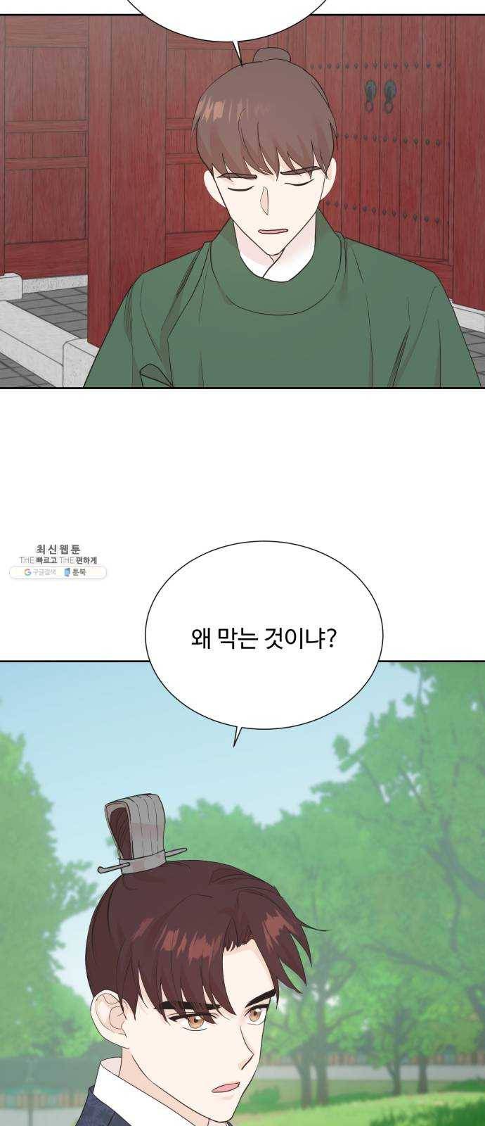 모락모락 왕세자님 2부 6화 10