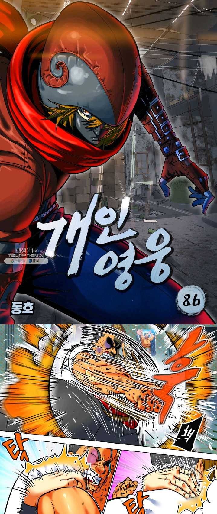 개인영웅 86화 1