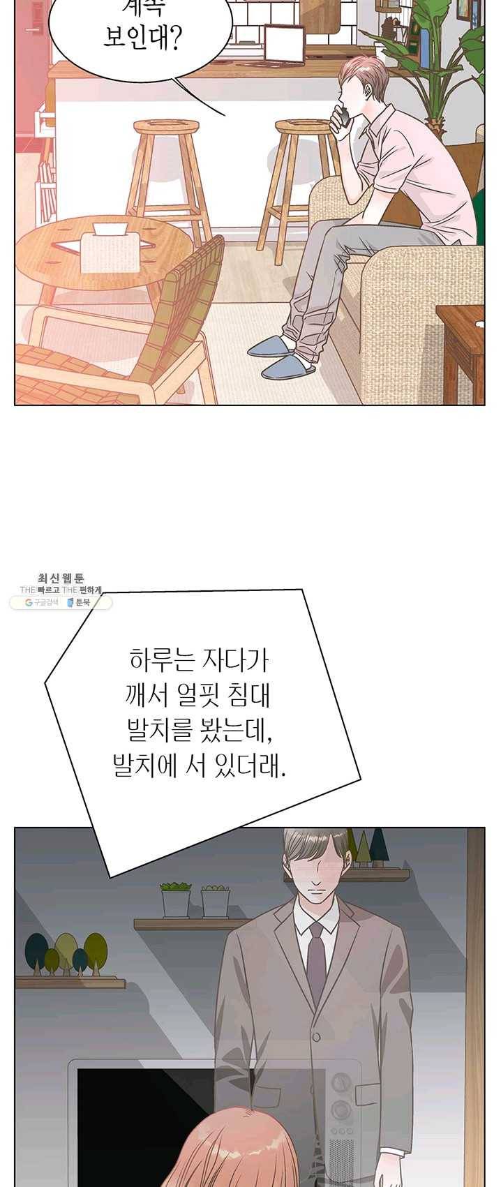 네 곁에도 어쩌면 13화 2