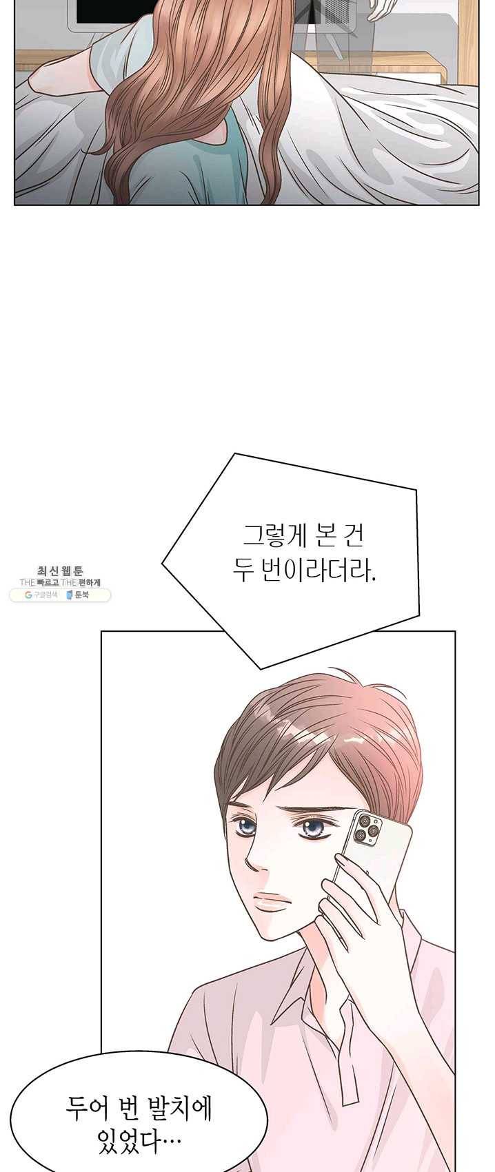 네 곁에도 어쩌면 13화 3