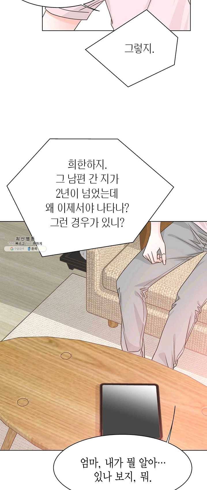 네 곁에도 어쩌면 13화 4