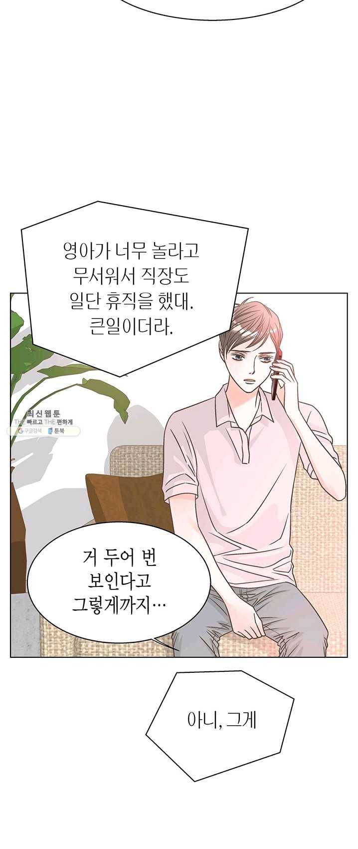 네 곁에도 어쩌면 13화 5