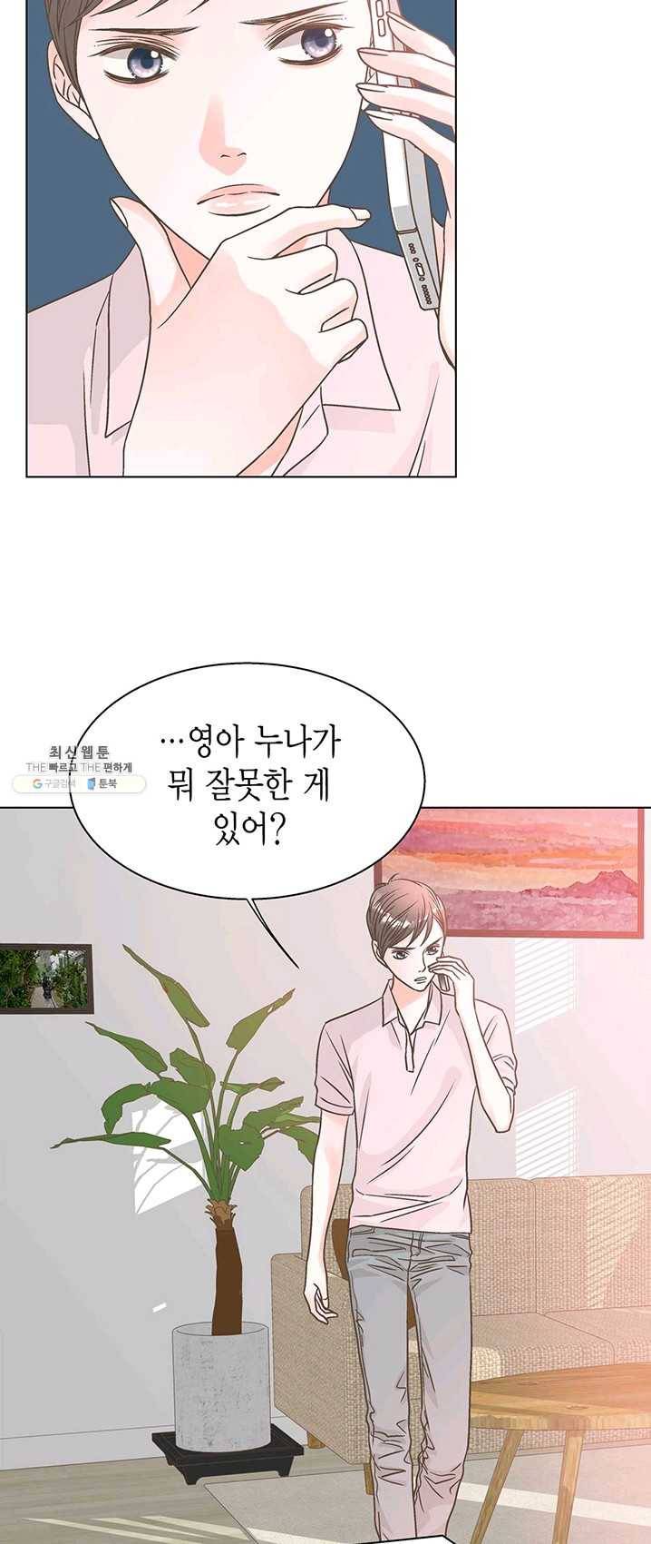 네 곁에도 어쩌면 13화 7