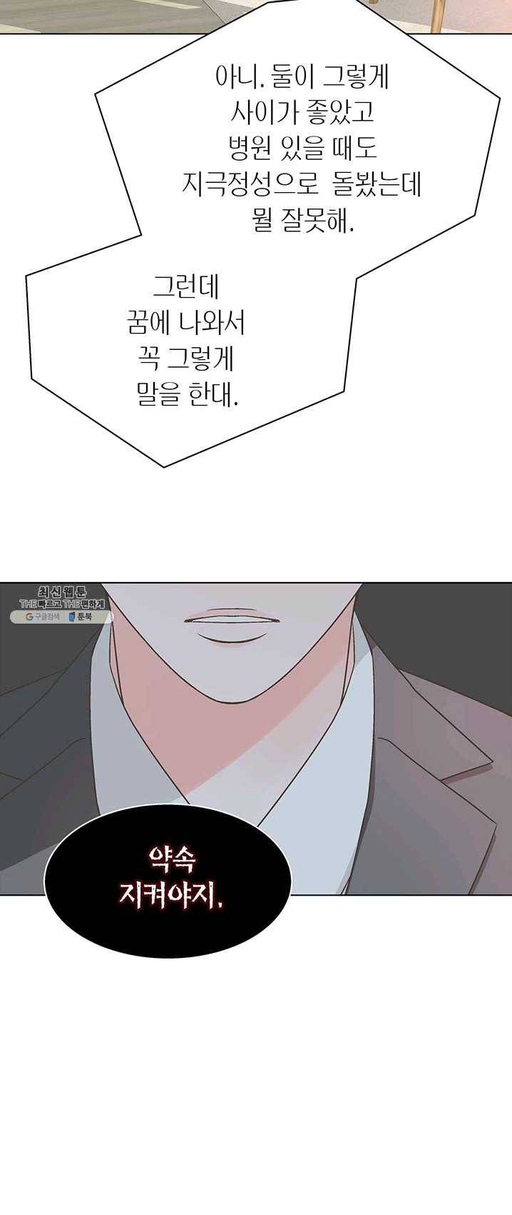 네 곁에도 어쩌면 13화 8