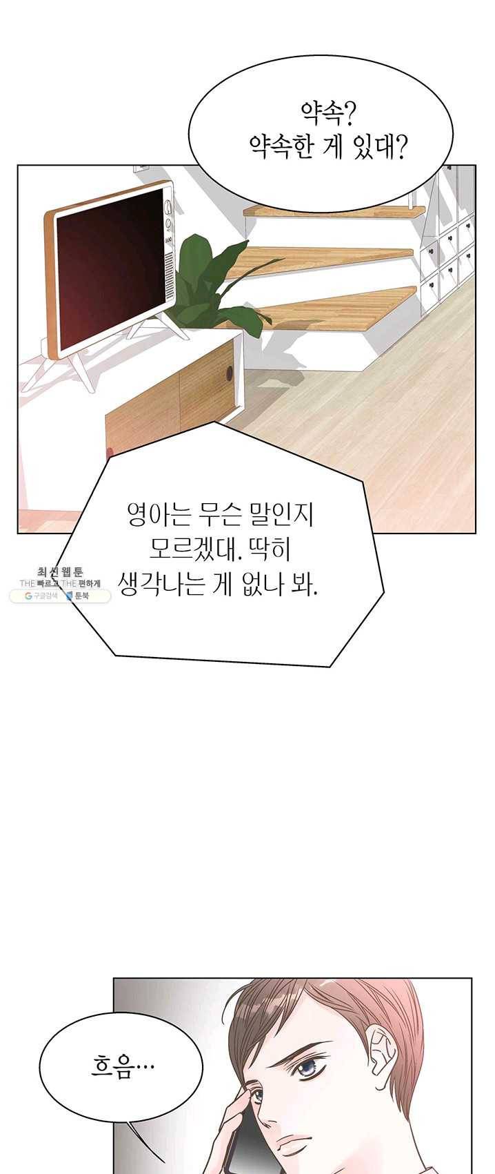 네 곁에도 어쩌면 13화 9