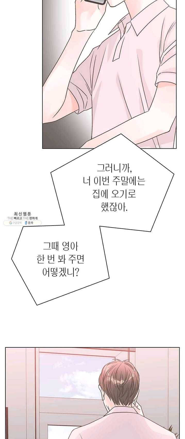 네 곁에도 어쩌면 13화 10