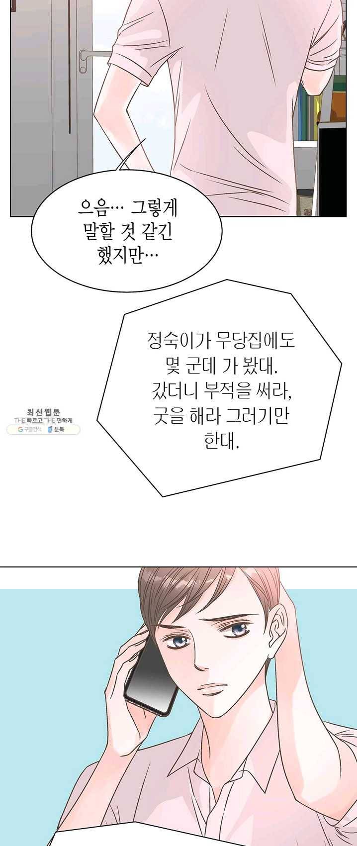 네 곁에도 어쩌면 13화 11