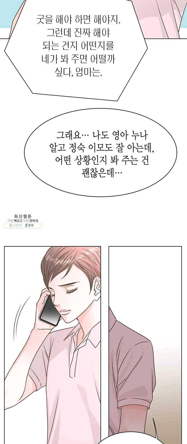 네 곁에도 어쩌면 13화 12