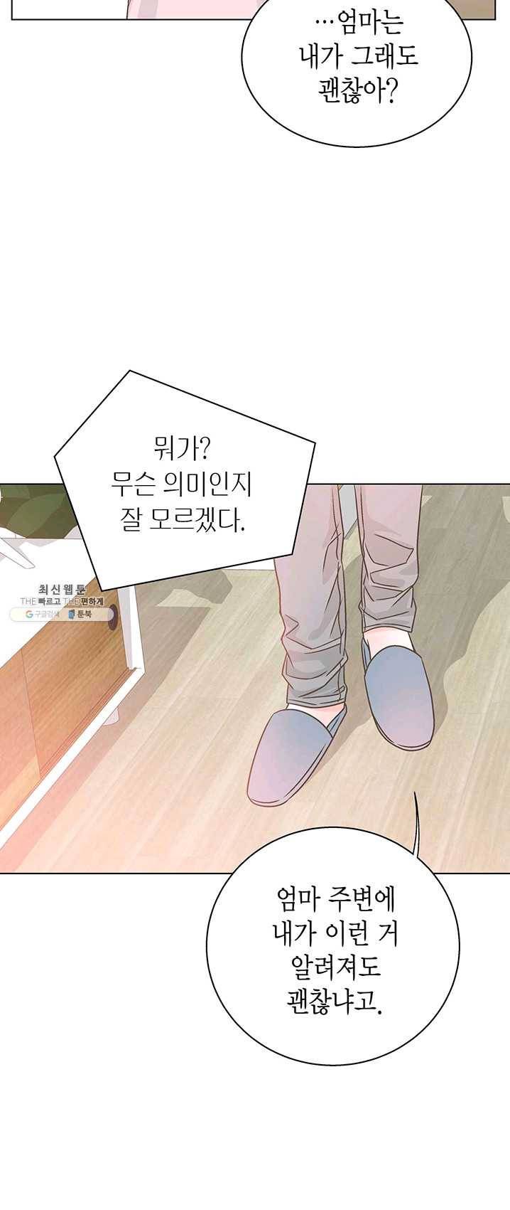 네 곁에도 어쩌면 13화 13