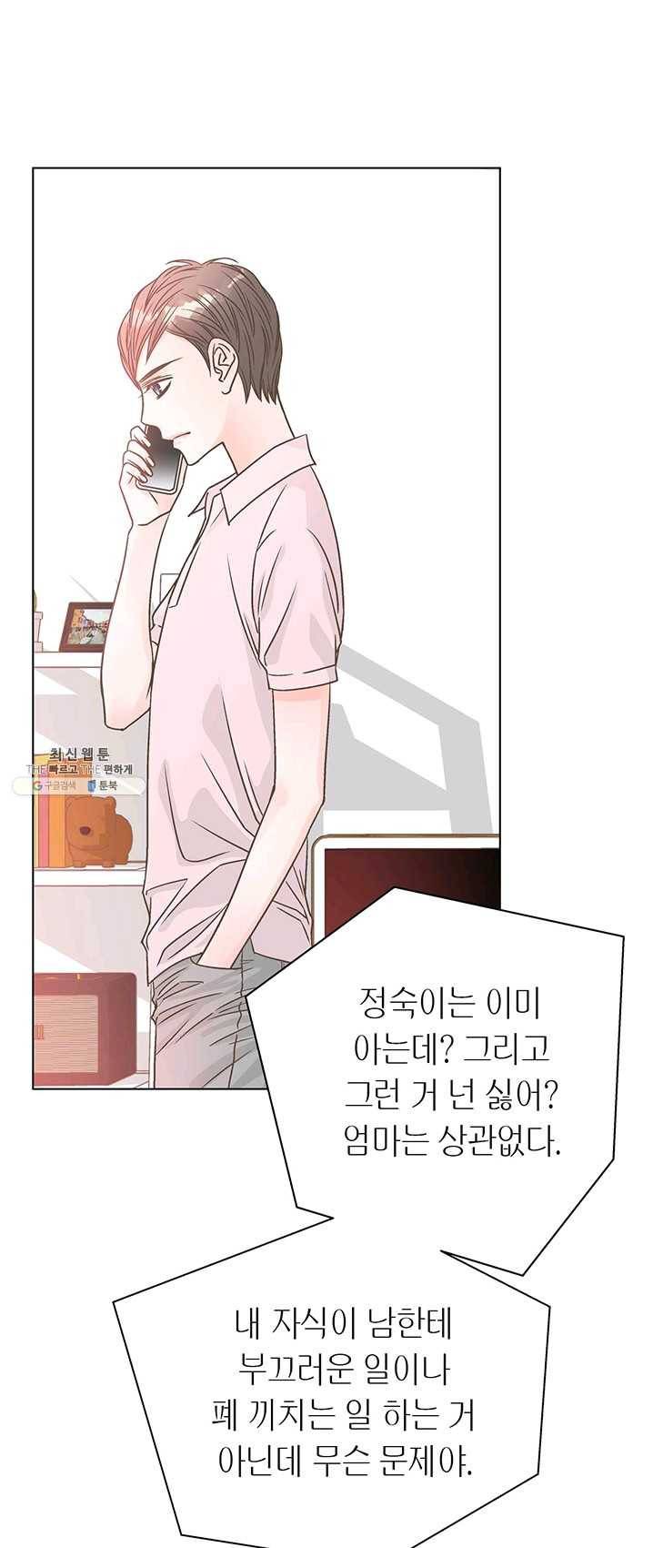 네 곁에도 어쩌면 13화 14