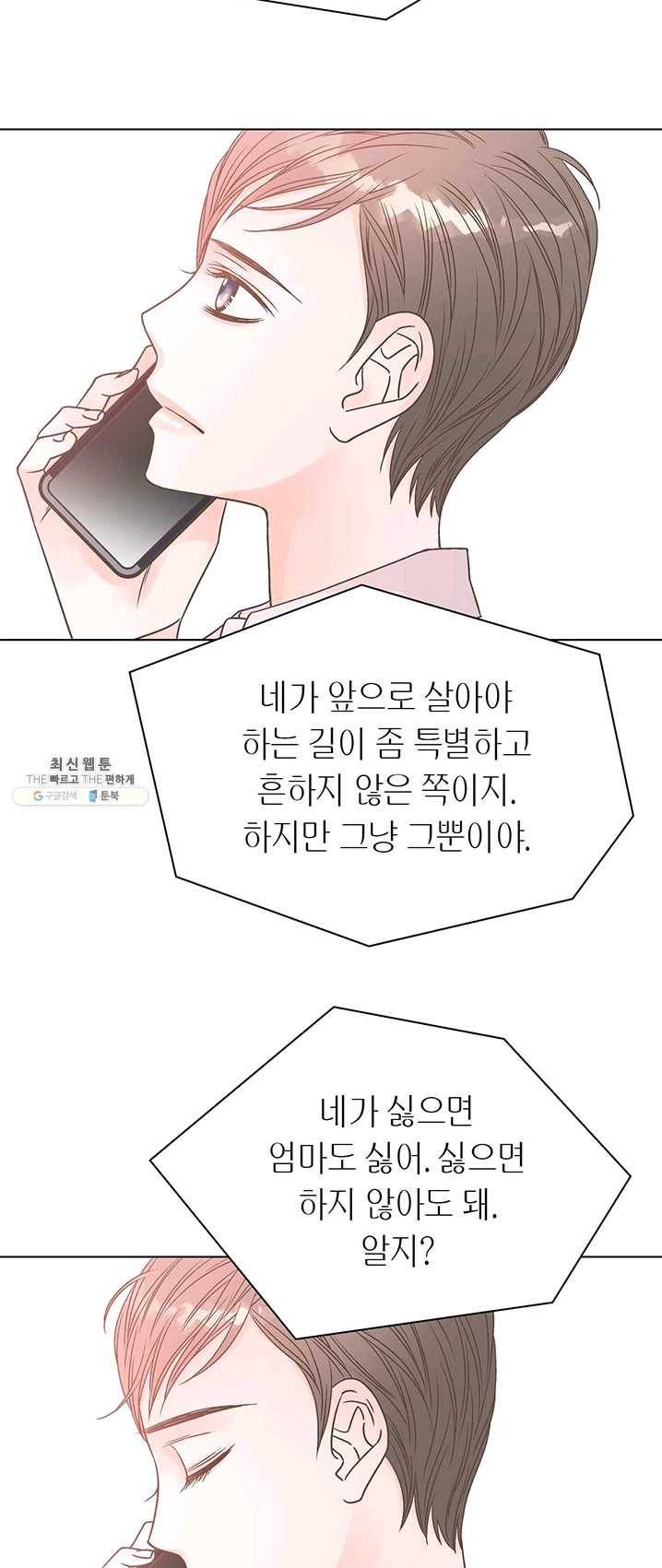 네 곁에도 어쩌면 13화 15