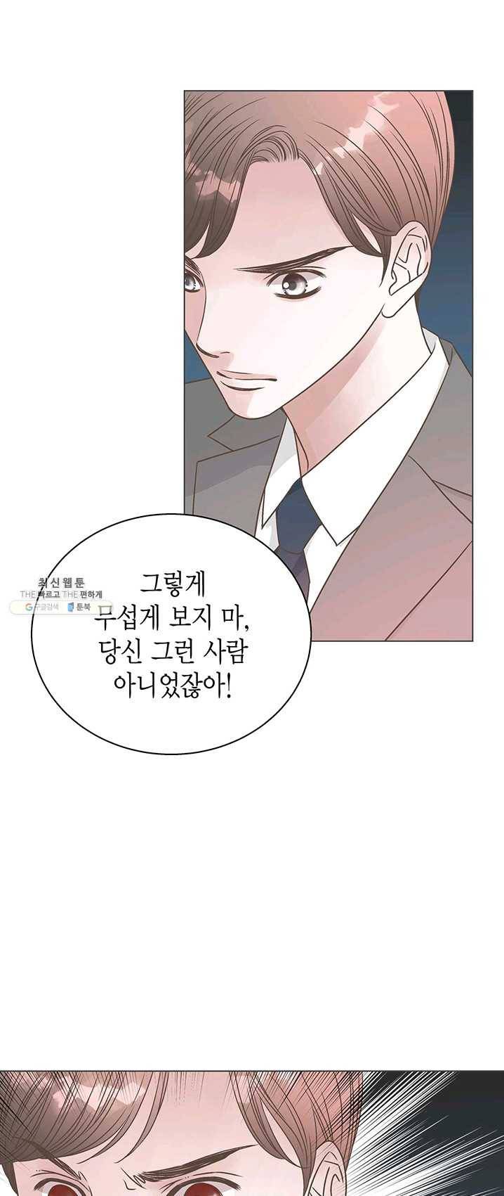 네 곁에도 어쩌면 13화 21