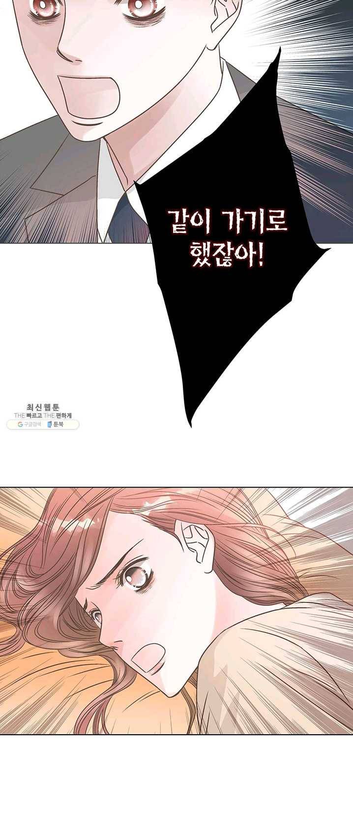 네 곁에도 어쩌면 13화 22