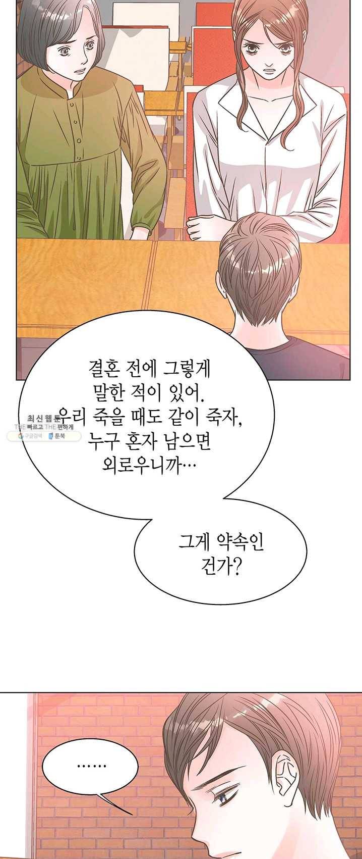 네 곁에도 어쩌면 13화 24