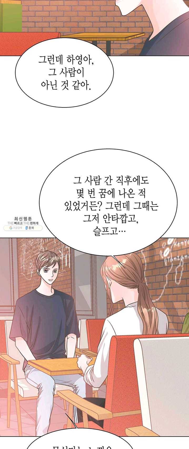 네 곁에도 어쩌면 13화 25