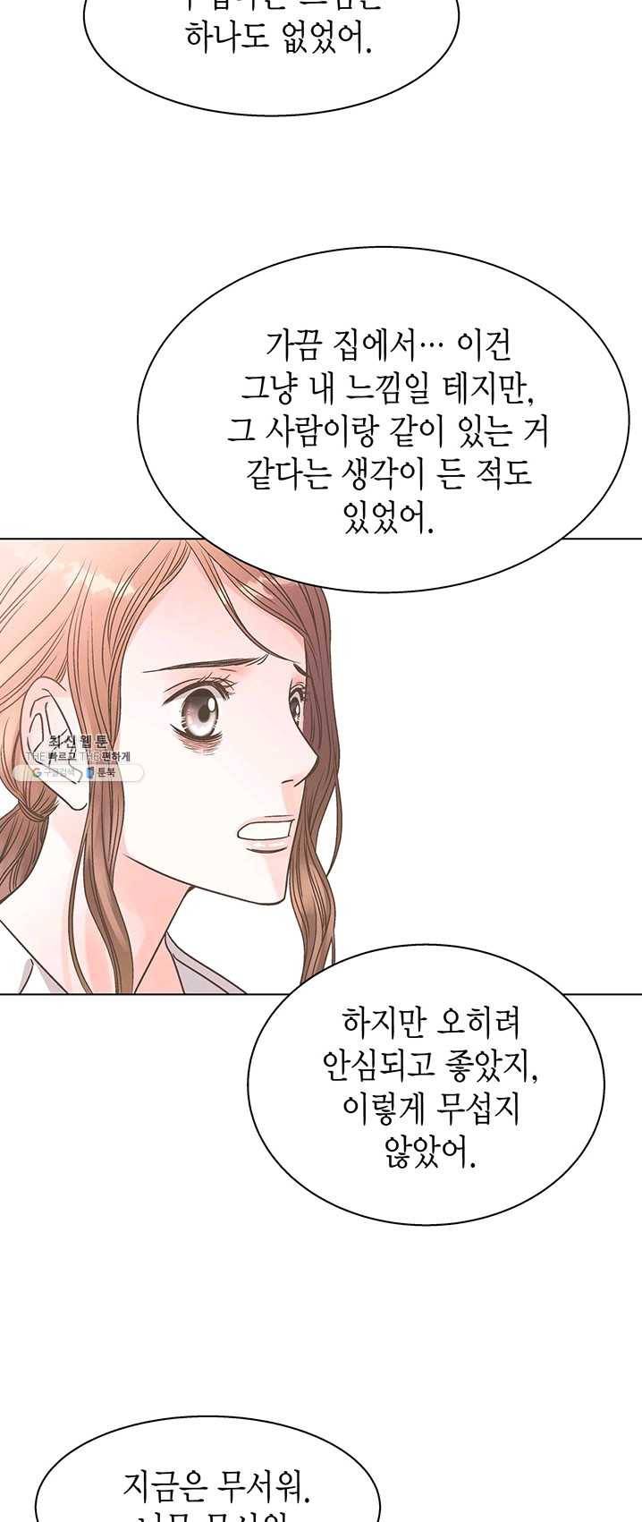 네 곁에도 어쩌면 13화 26